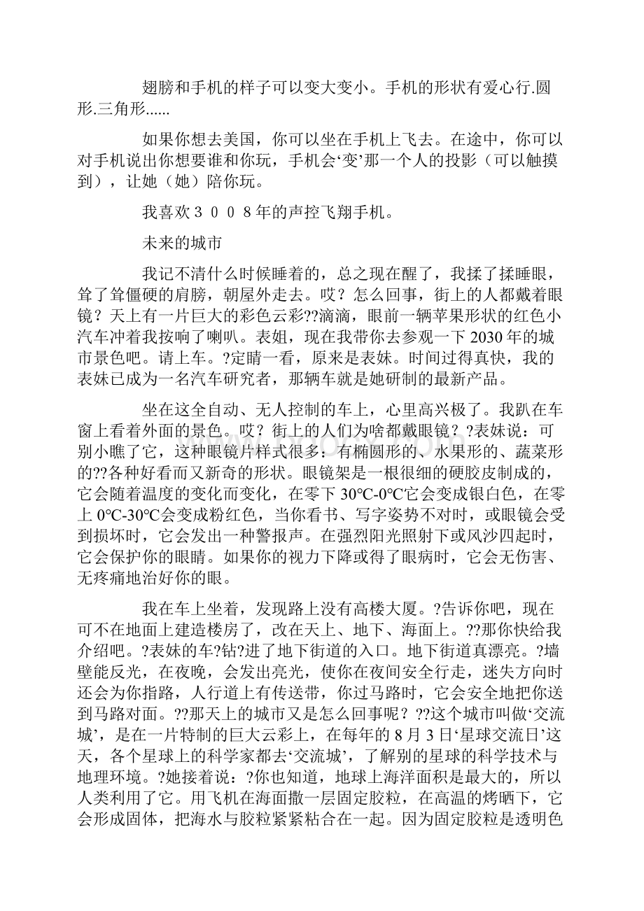 奇思妙想作文评语.docx_第3页