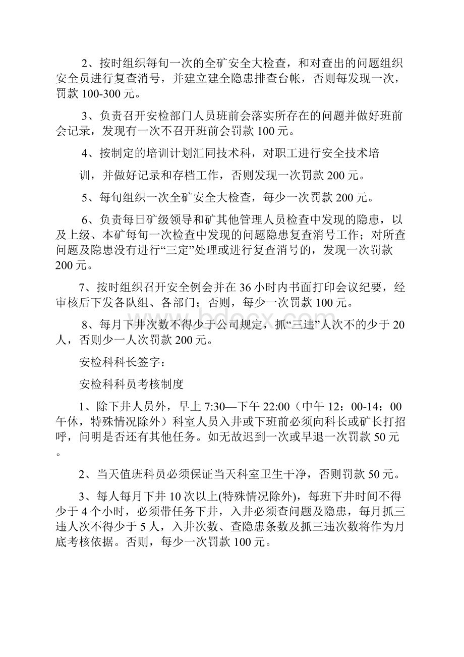 安检科内部考核制度.docx_第2页