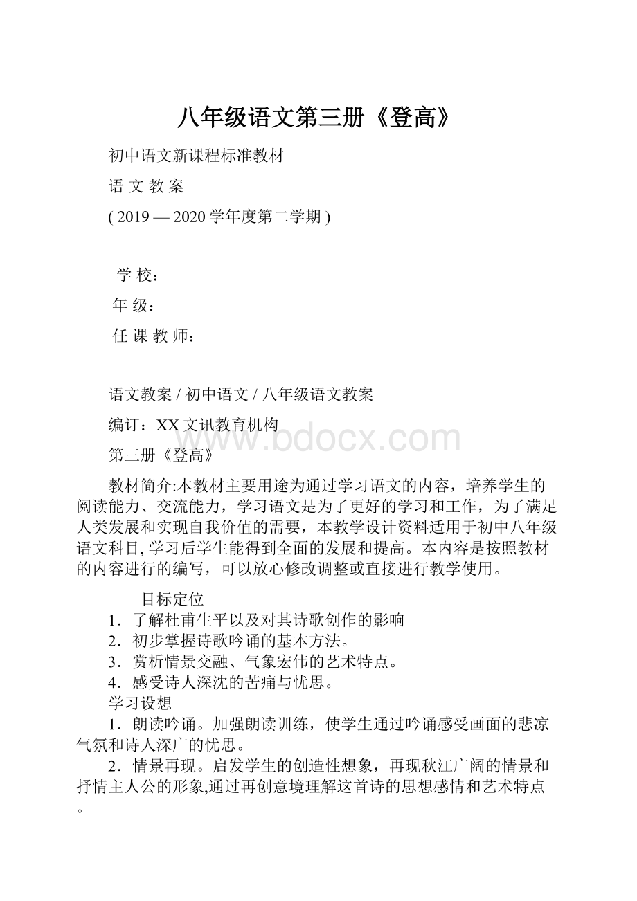 八年级语文第三册《登高》.docx_第1页