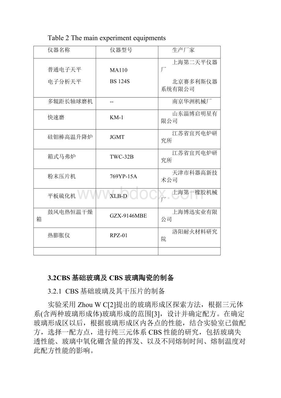 氧化硼对钙硼硅系低温共烧陶瓷性能的影响.docx_第3页