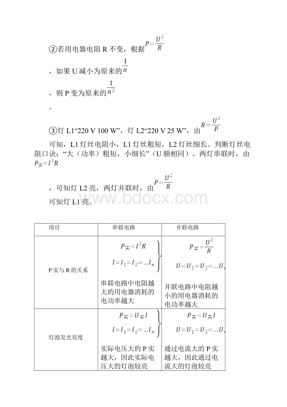 中考物理电功率的计算及其测量实验知识总结及典例导析含答案.docx_第3页