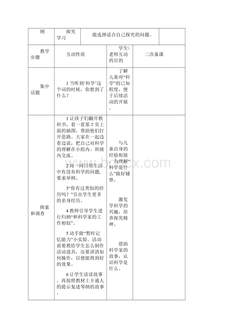 苏教版小学三年级上册科学教案 全册.docx_第2页