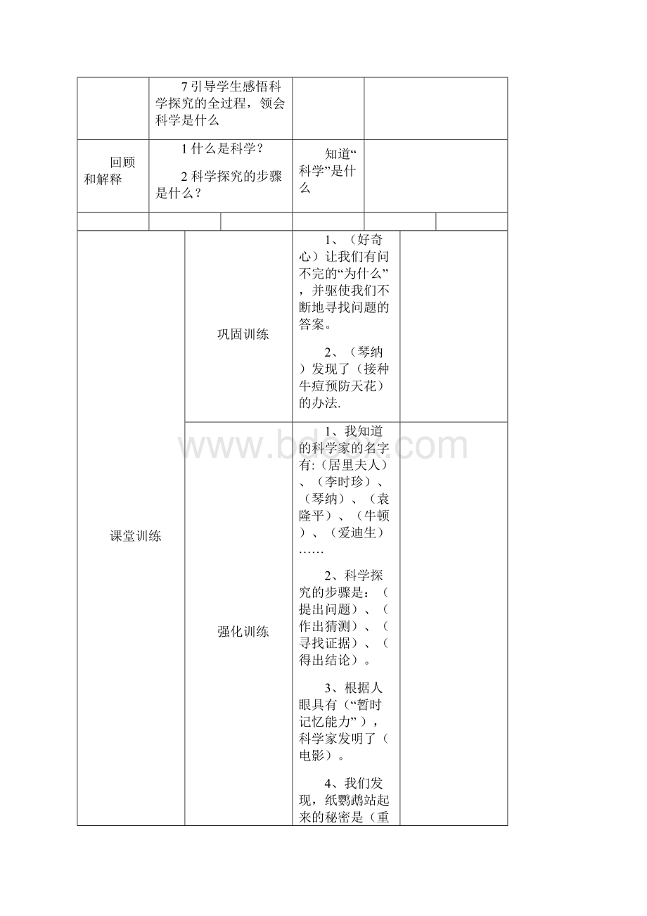 苏教版小学三年级上册科学教案 全册.docx_第3页