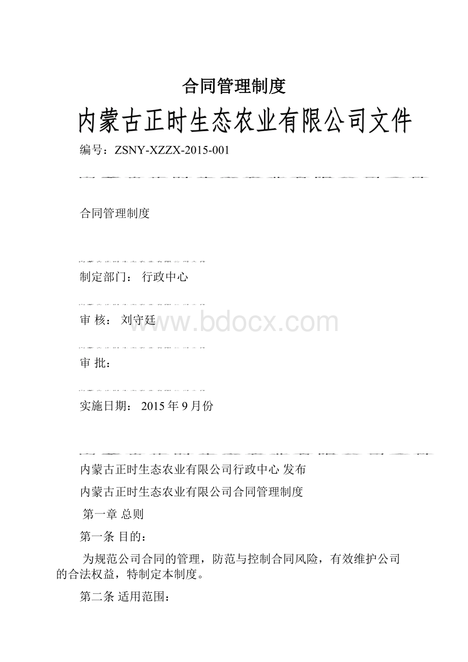 合同管理制度.docx_第1页