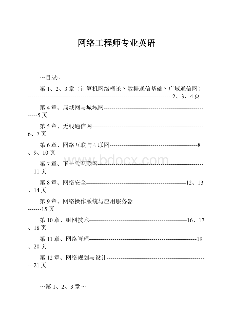 网络工程师专业英语.docx_第1页