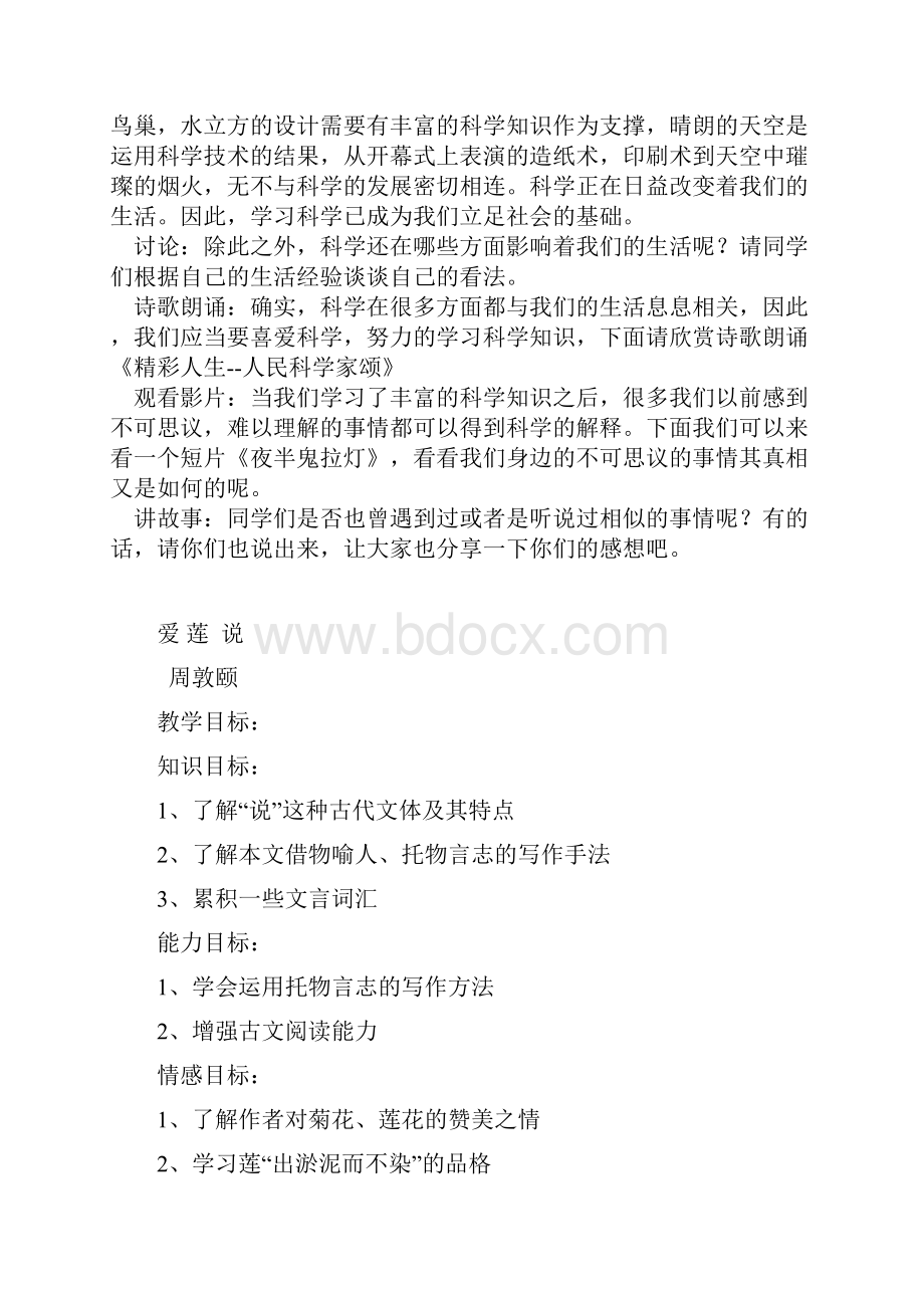 爱科学学科学主题班会教案.docx_第2页