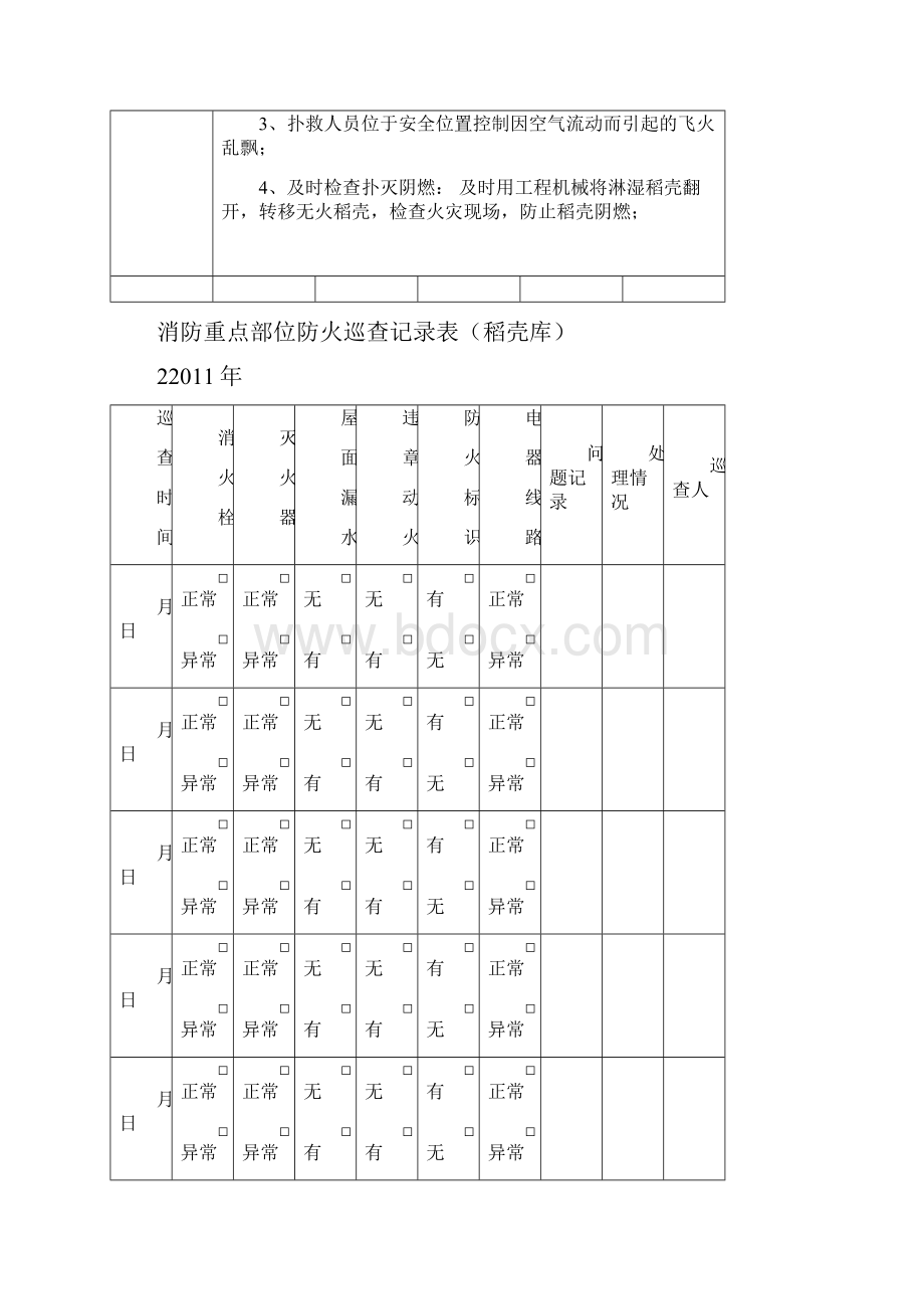 安全管理套表消防安全重点部位登记表.docx_第3页