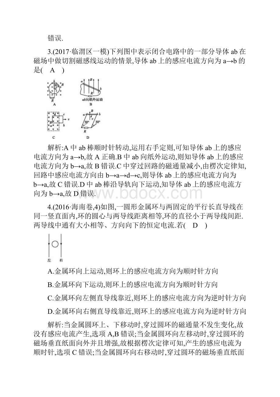 电磁感应现象 楞次定律.docx_第2页