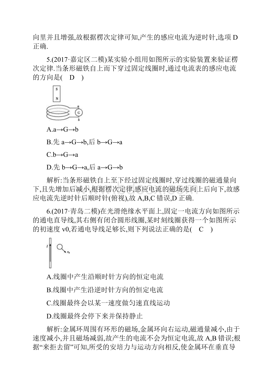 电磁感应现象 楞次定律.docx_第3页