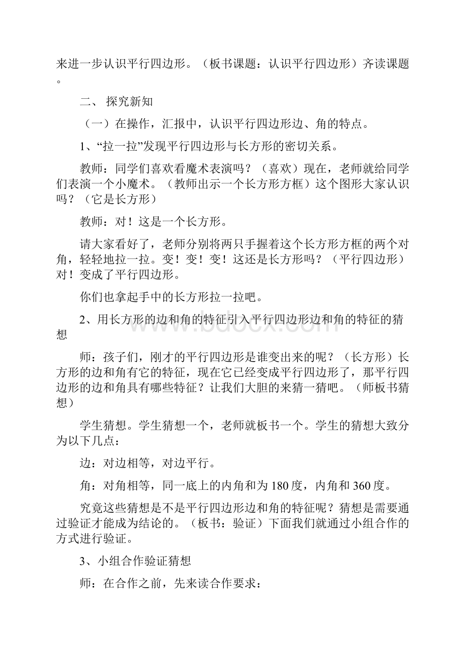 新西师大版四年级数学下册平行四边形的认识精品教案.docx_第3页