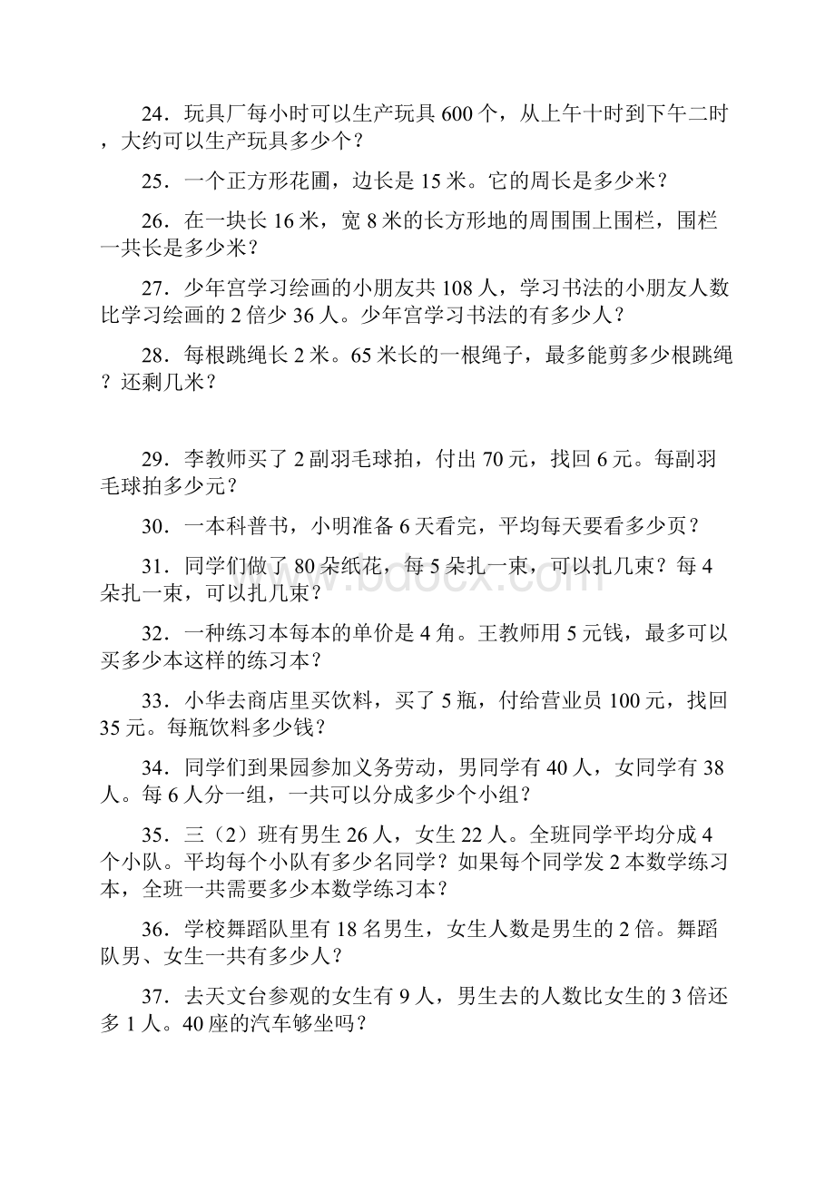 三年级上册数学面积应用题.docx_第3页