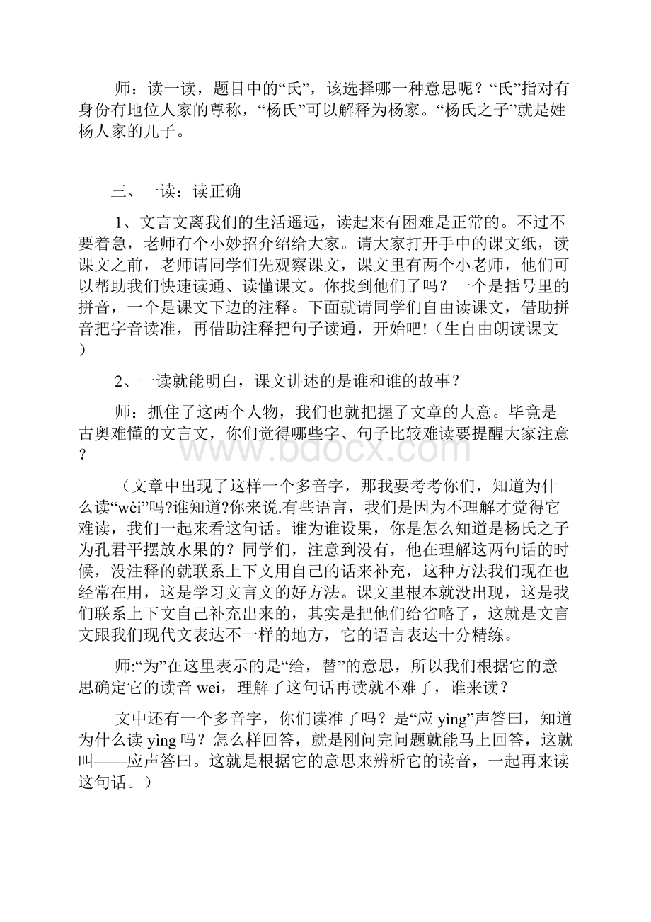 《杨氏之子》教学设计15篇.docx_第2页