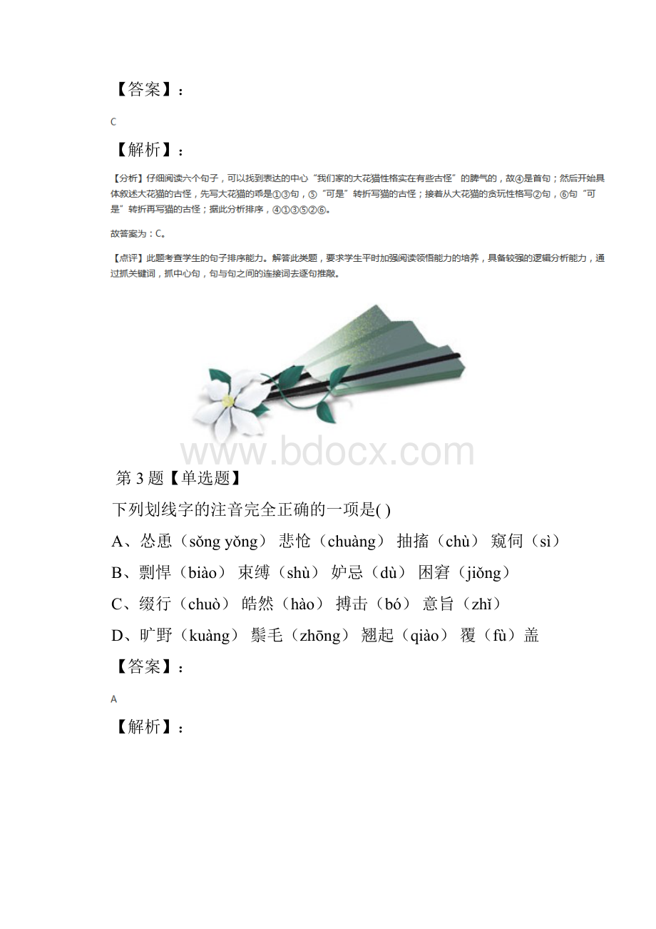 精选人教版语文七年级下册第六单元26 猫课后练习第八十六篇.docx_第3页