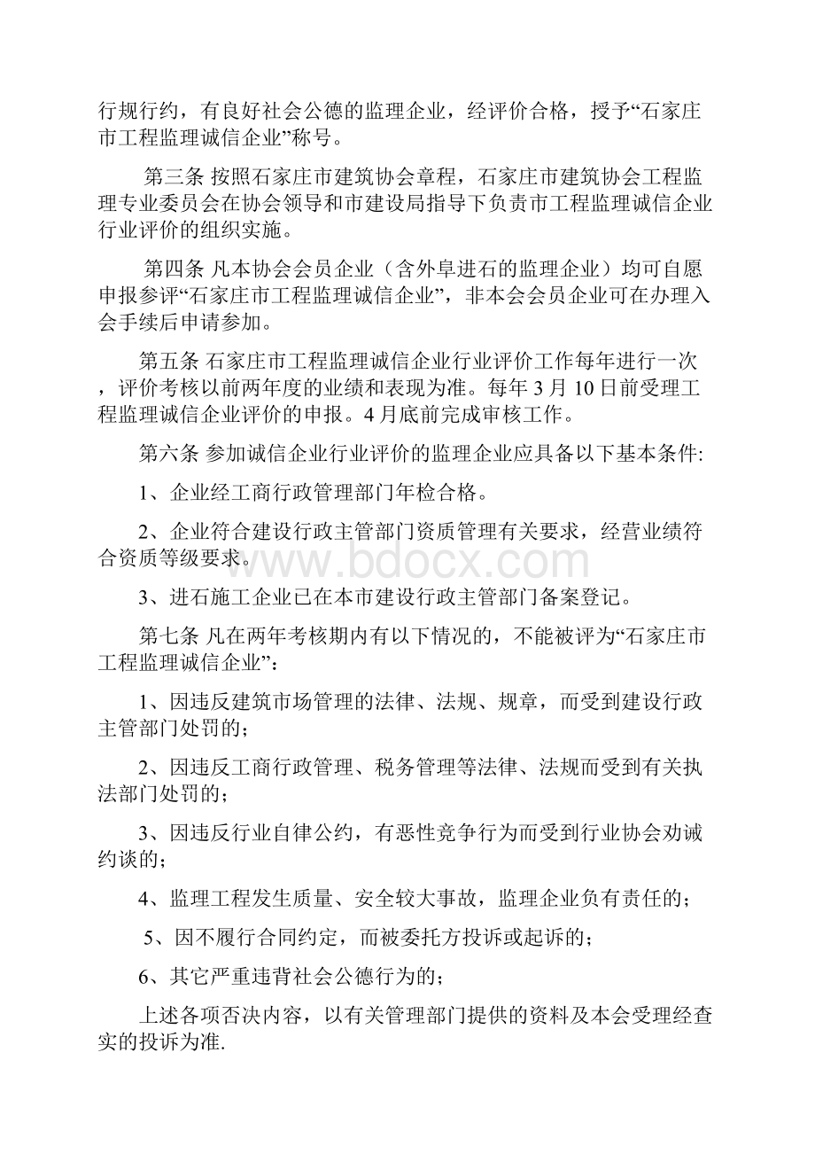 石家庄市工程监理诚信企业评价办法.docx_第2页