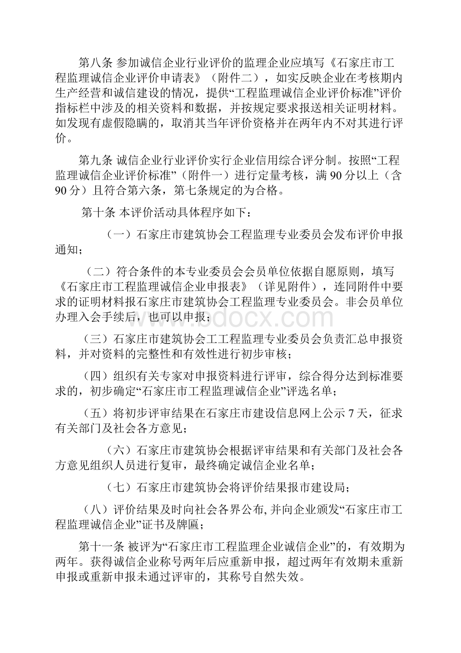 石家庄市工程监理诚信企业评价办法.docx_第3页