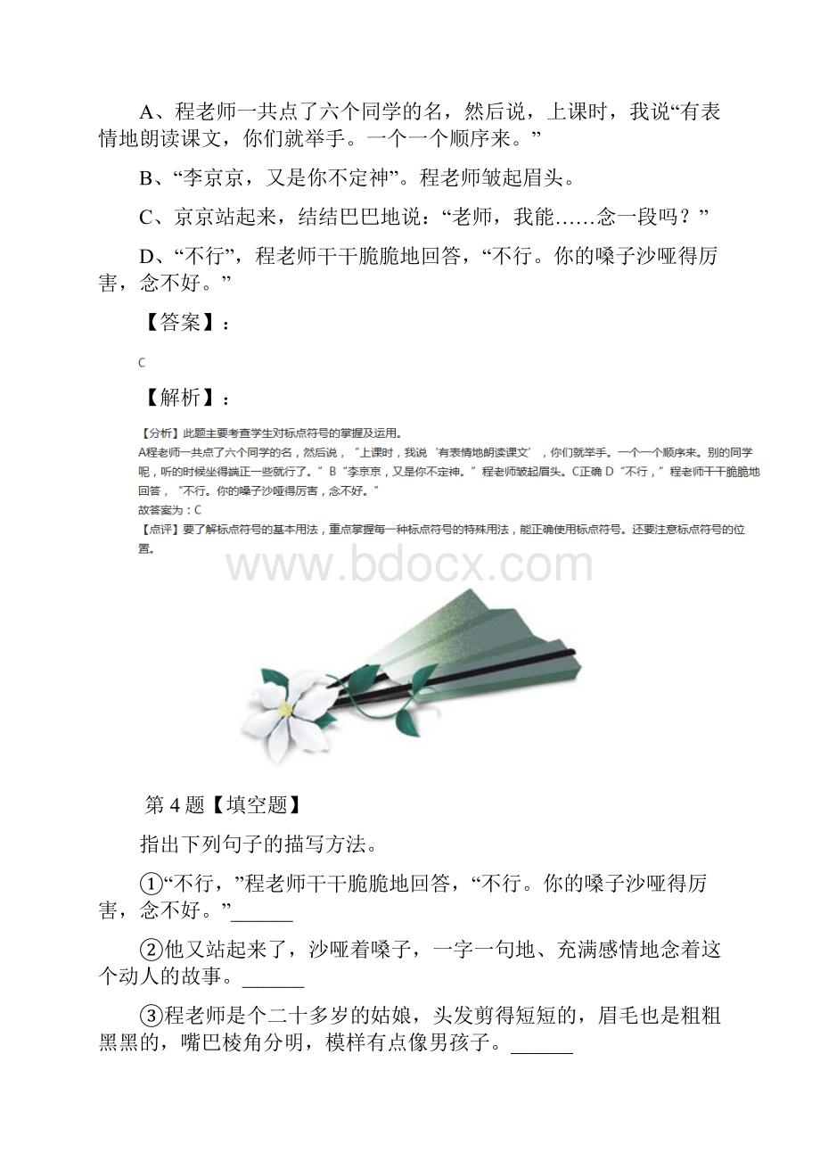 最新精选语文版语文七年级下册第二单元8 心声知识点练习五十二.docx_第3页