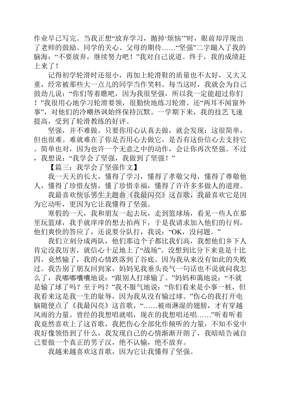 我学会了坚强的作文共8篇.docx_第2页