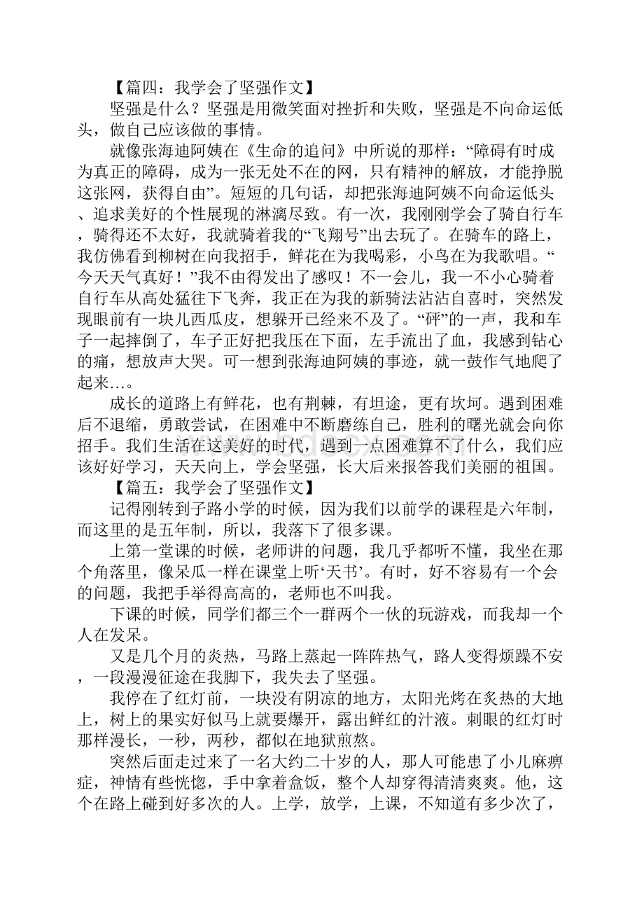 我学会了坚强的作文共8篇.docx_第3页