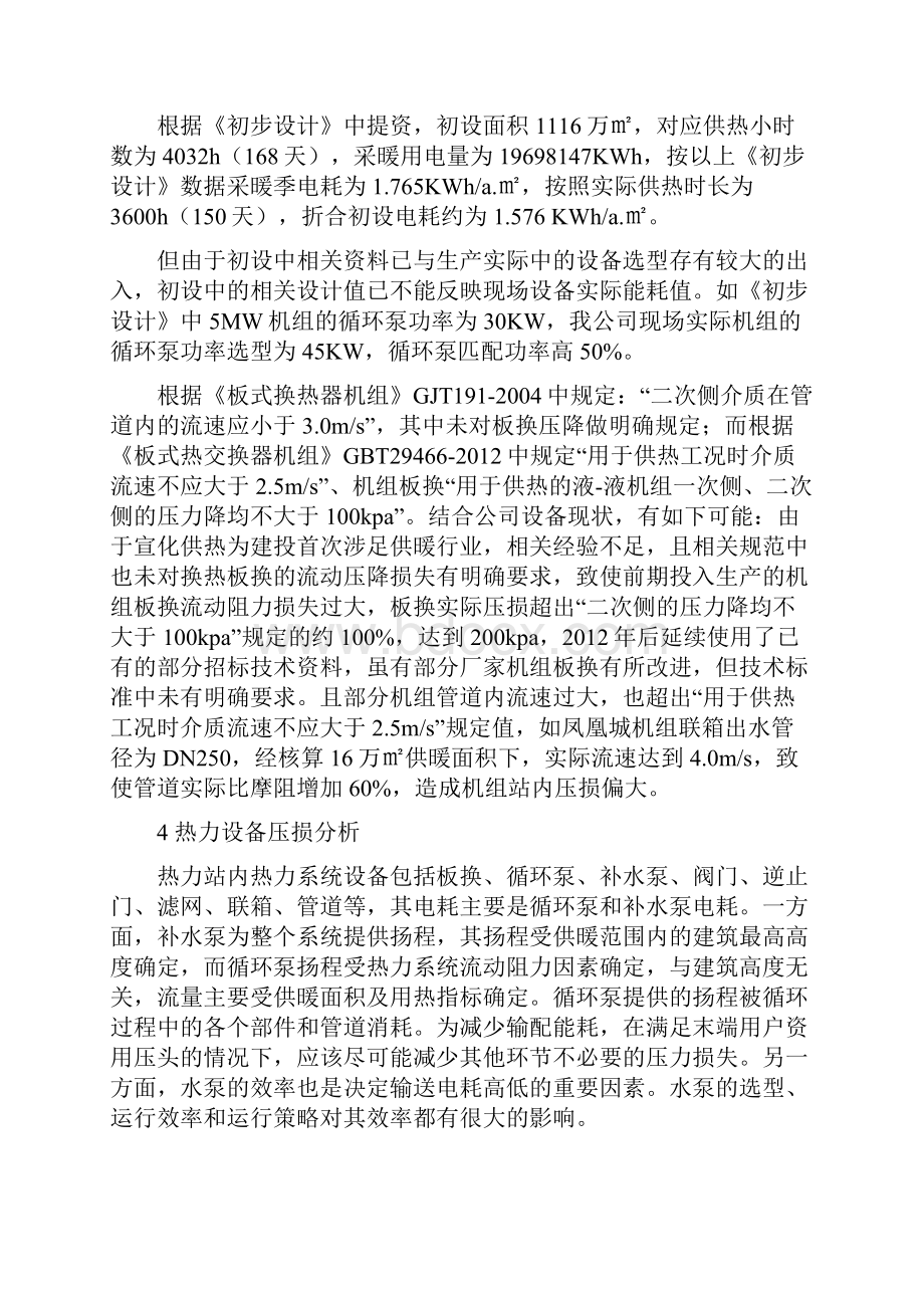 热力站电耗综合分析及节能措施途径.docx_第3页