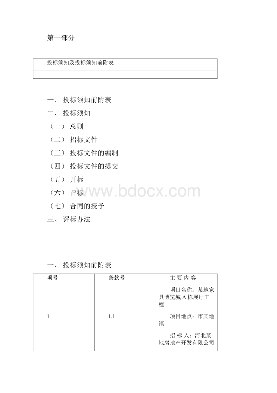 屋面虹吸排水施工招标文件.docx_第2页