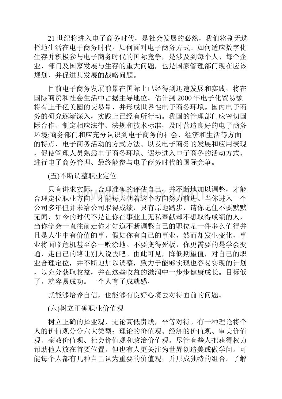 个人职业生涯发展规划书.docx_第3页