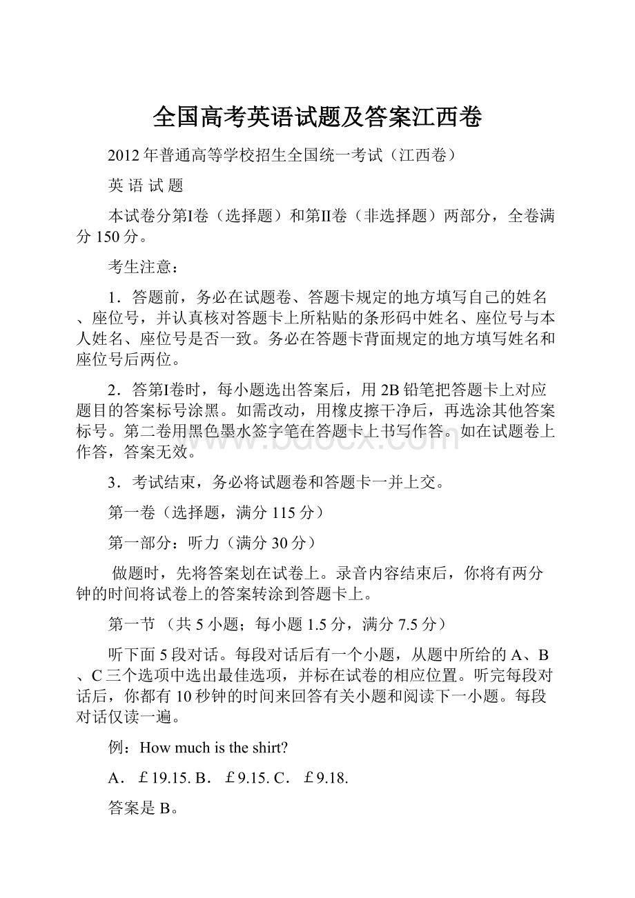 全国高考英语试题及答案江西卷.docx_第1页