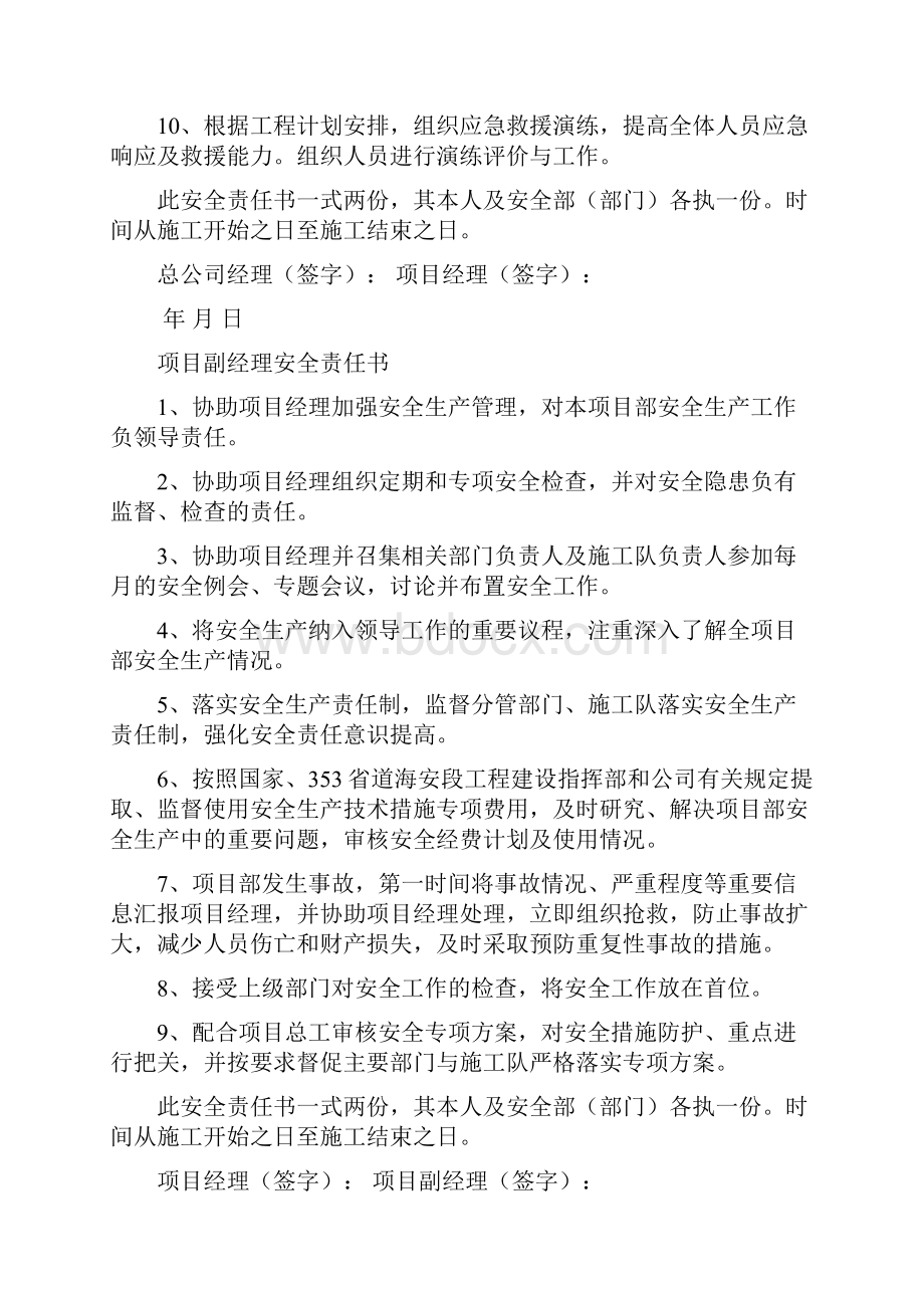 安全责任书各职能部门.docx_第2页