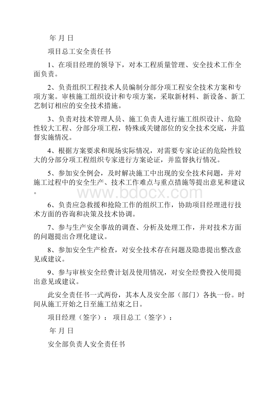 安全责任书各职能部门.docx_第3页