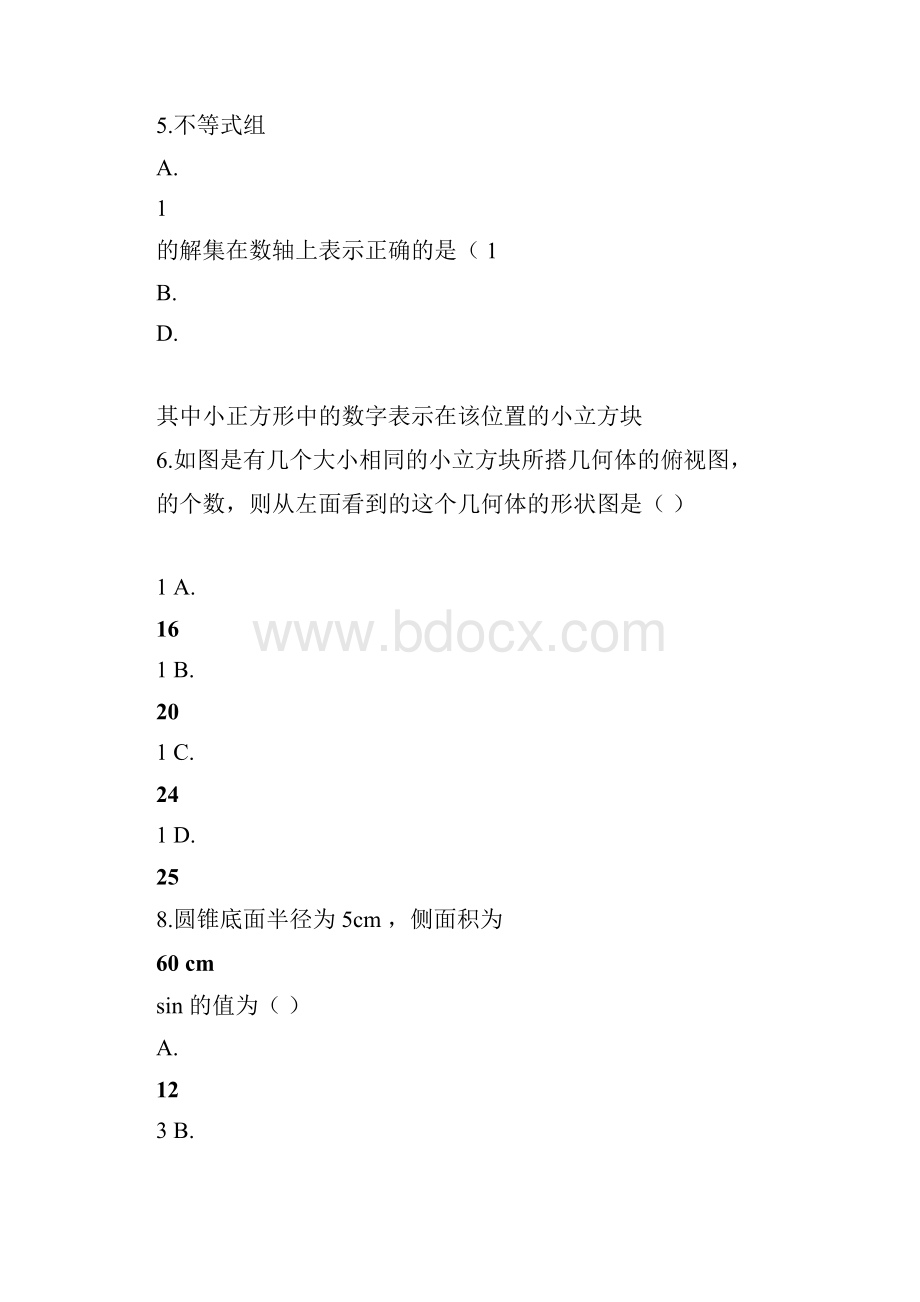 山东省中考数学一模试题.docx_第3页