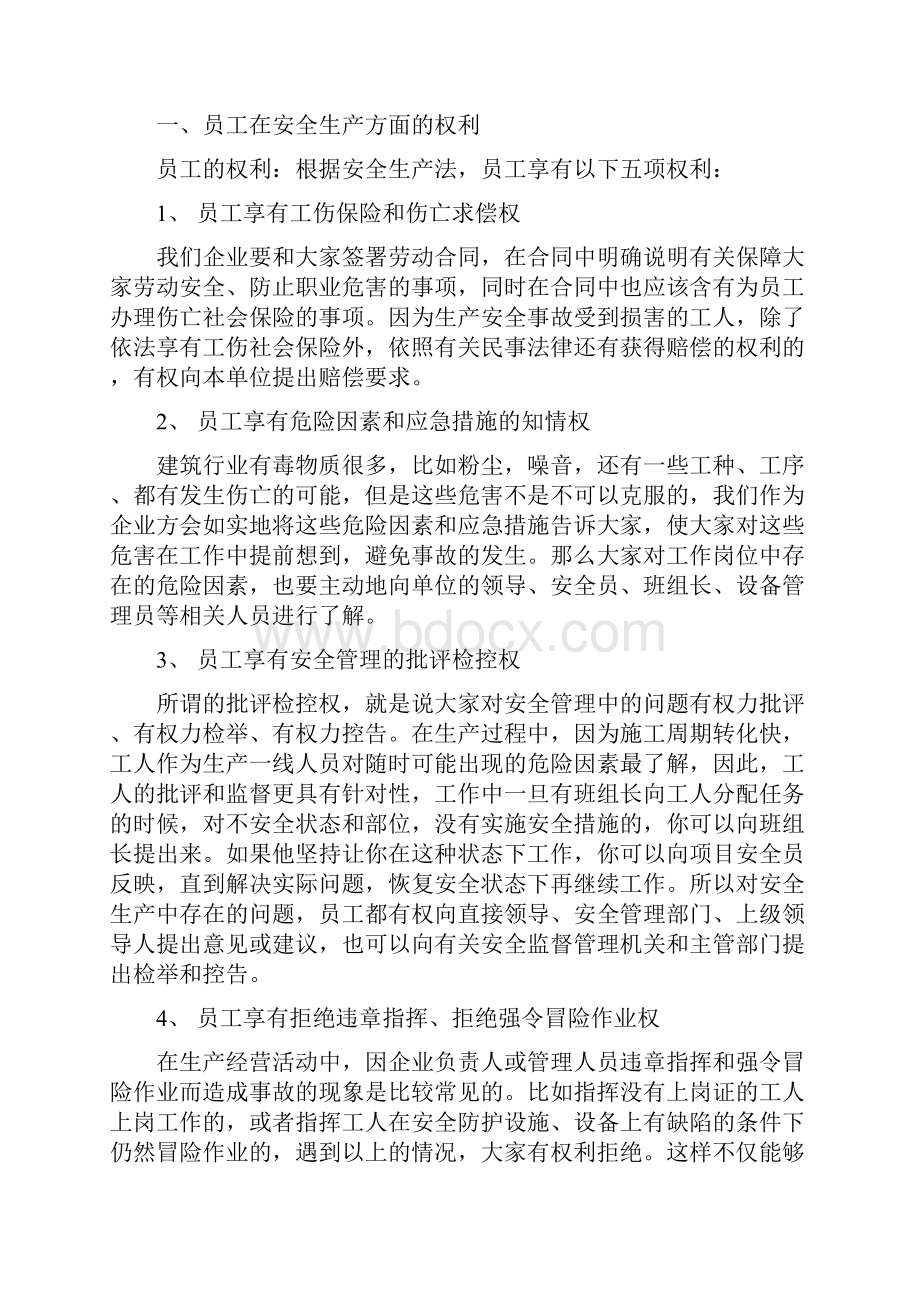 建筑施工人员入场安全教育教材.docx_第3页