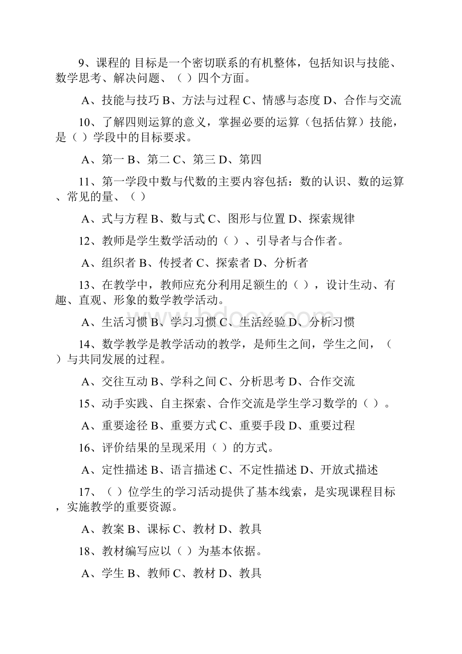 教学论复习题含答案.docx_第2页