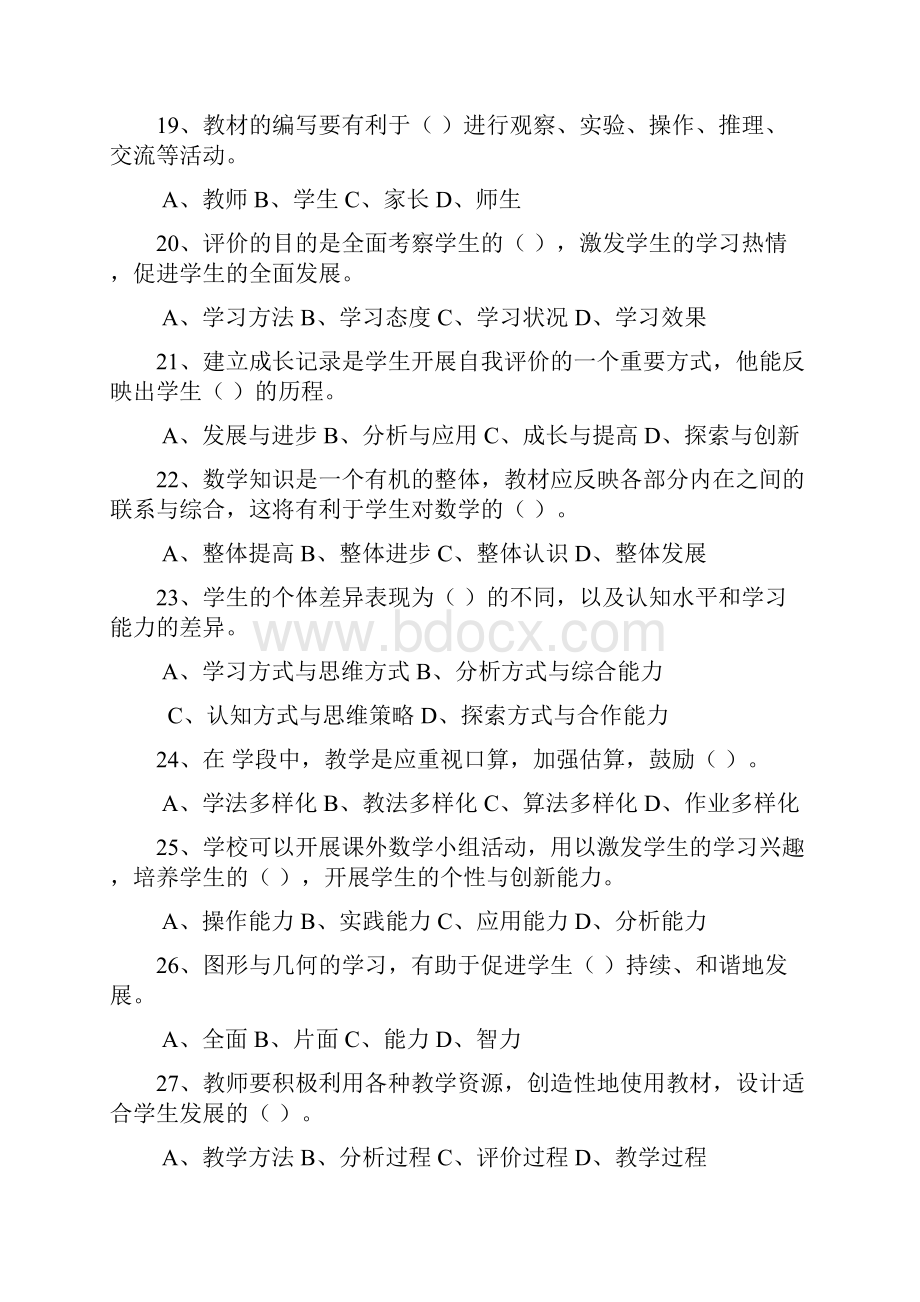 教学论复习题含答案.docx_第3页