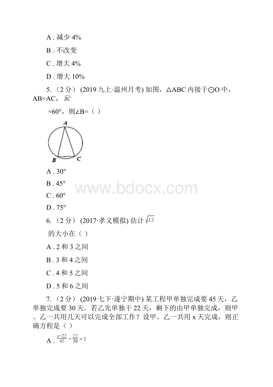 四川省南充市中考数学冲刺模拟卷1.docx_第2页