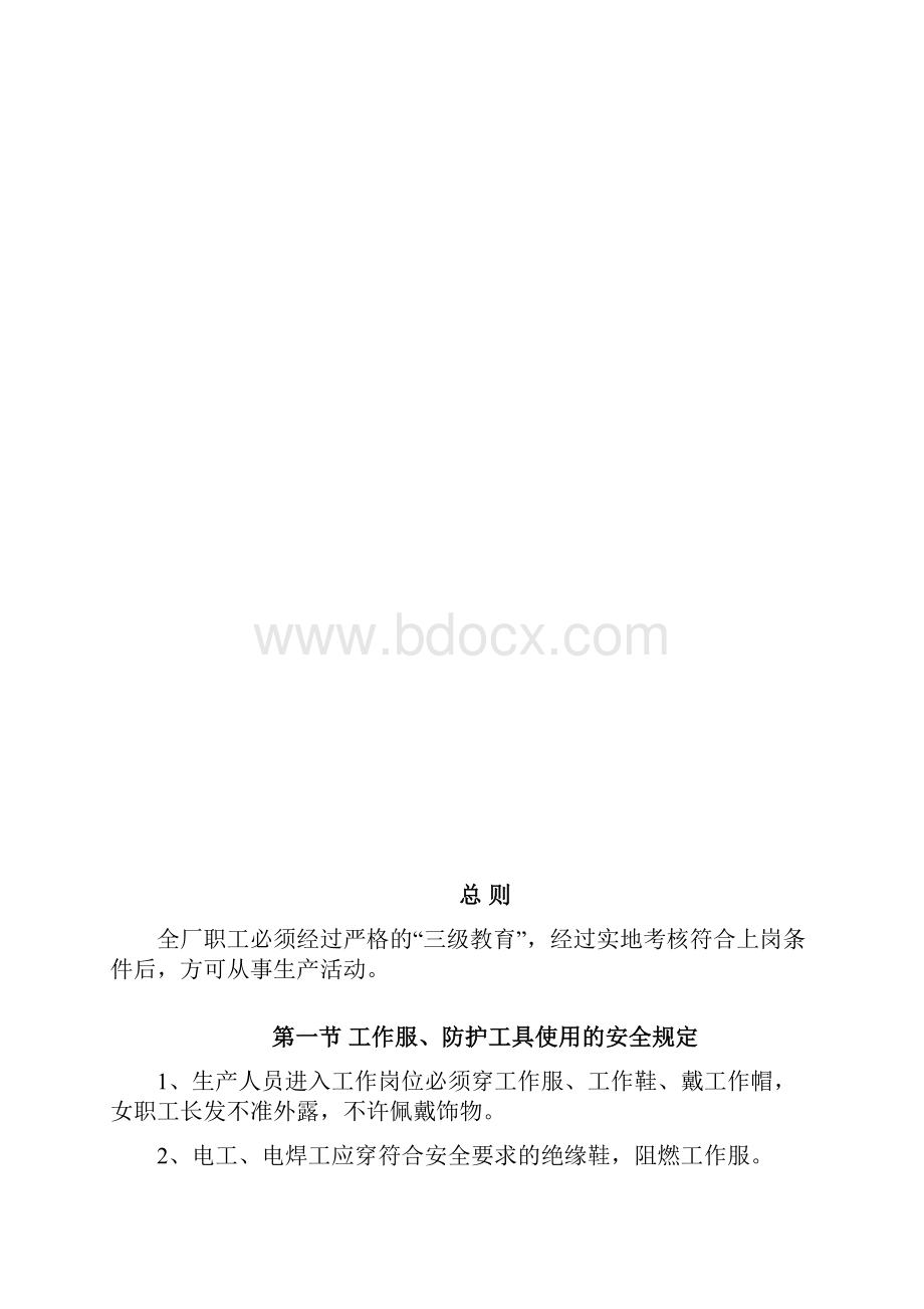 面粉厂安全操作规程.docx_第2页