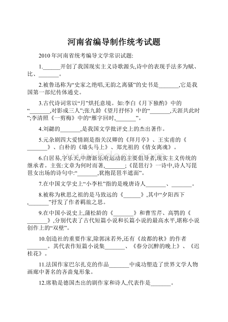 河南省编导制作统考试题.docx_第1页