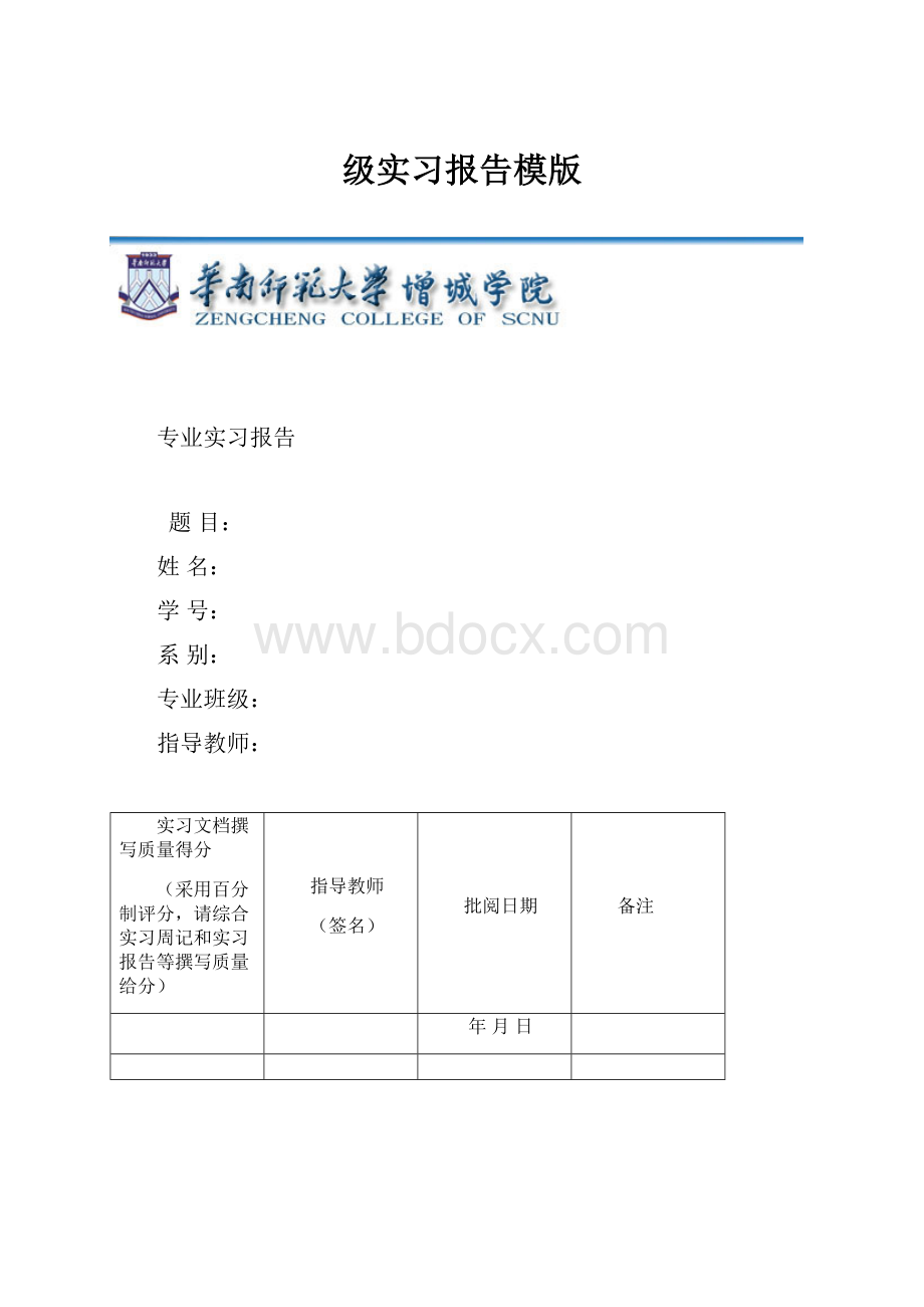 级实习报告模版.docx