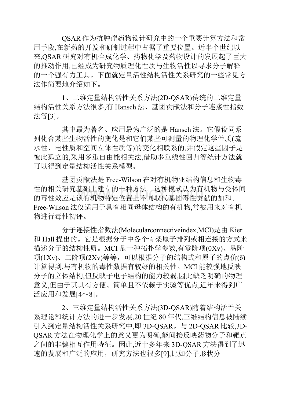 医学毕业设计开题报告.docx_第3页