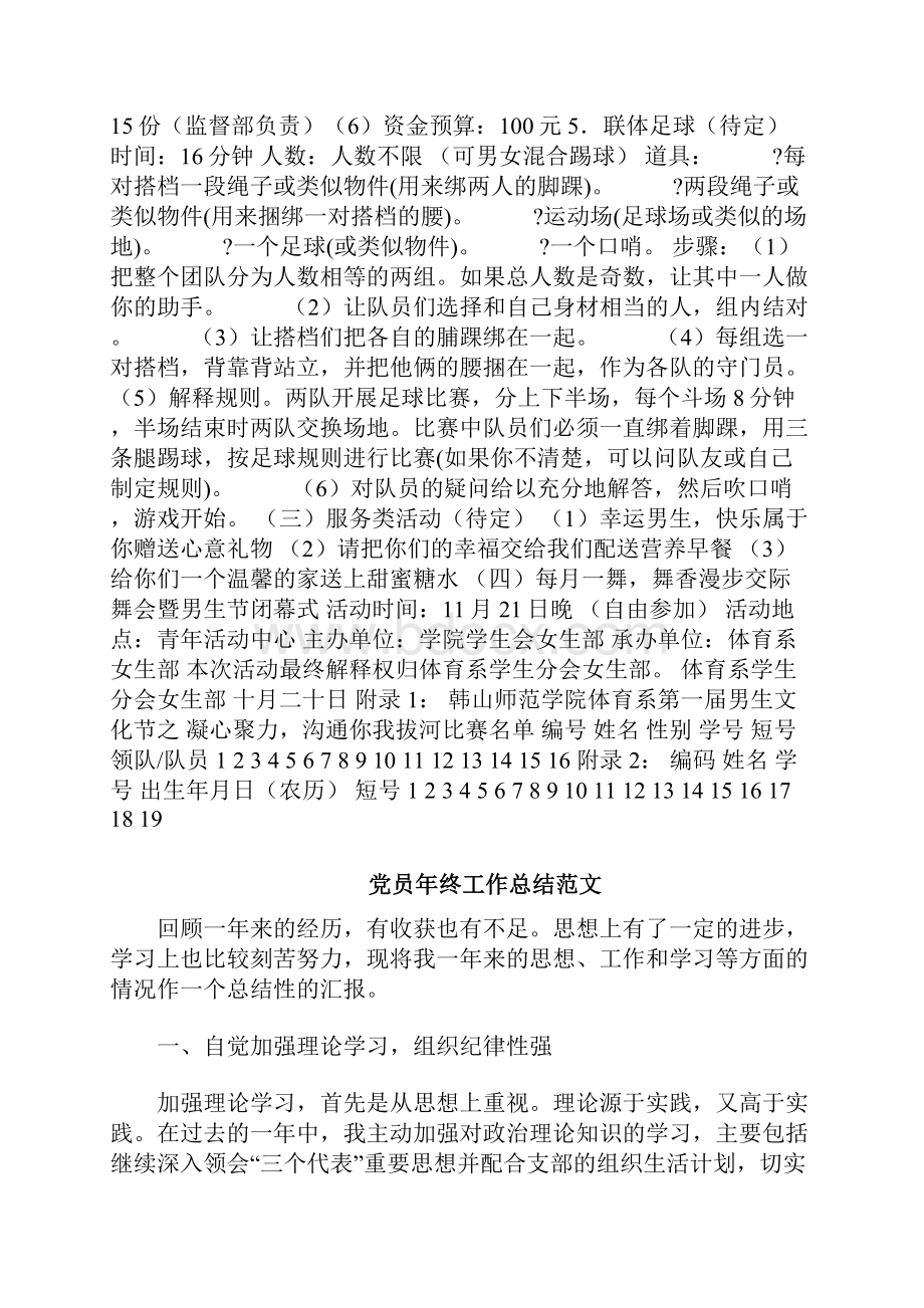 大学校园男生节活动策划书.docx_第3页