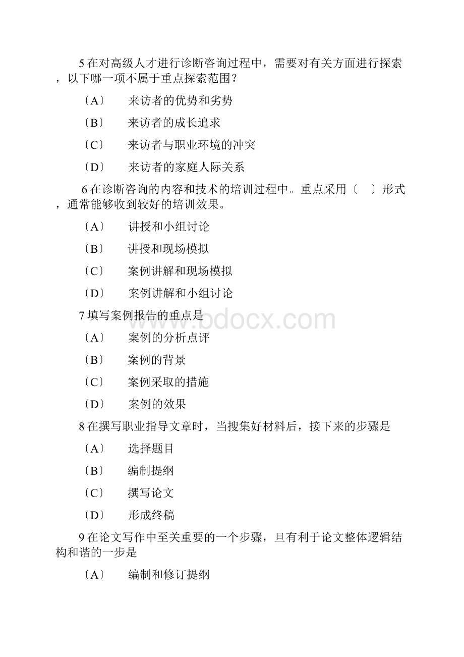 职业指导师模拟题3.docx_第2页