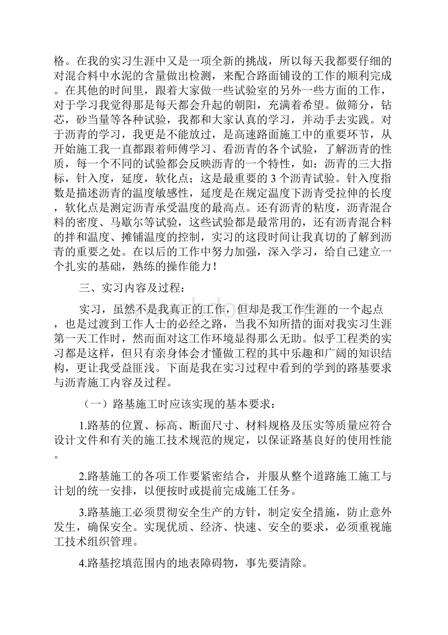 高速公路实地实习报告范文.docx_第2页