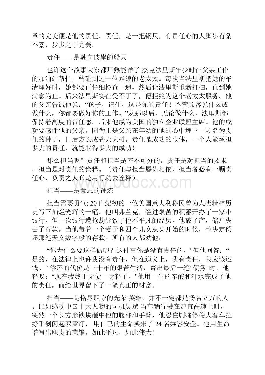 责任与担当高考作文.docx_第2页