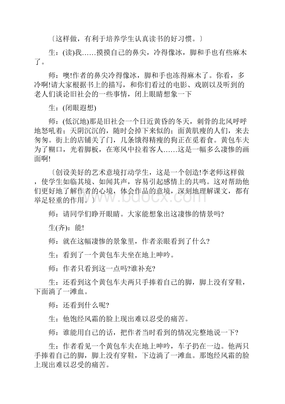 《我的伯父鲁迅先生》课堂教学实录片断.docx_第2页