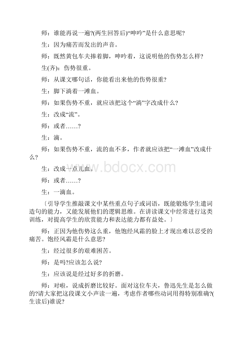 《我的伯父鲁迅先生》课堂教学实录片断.docx_第3页