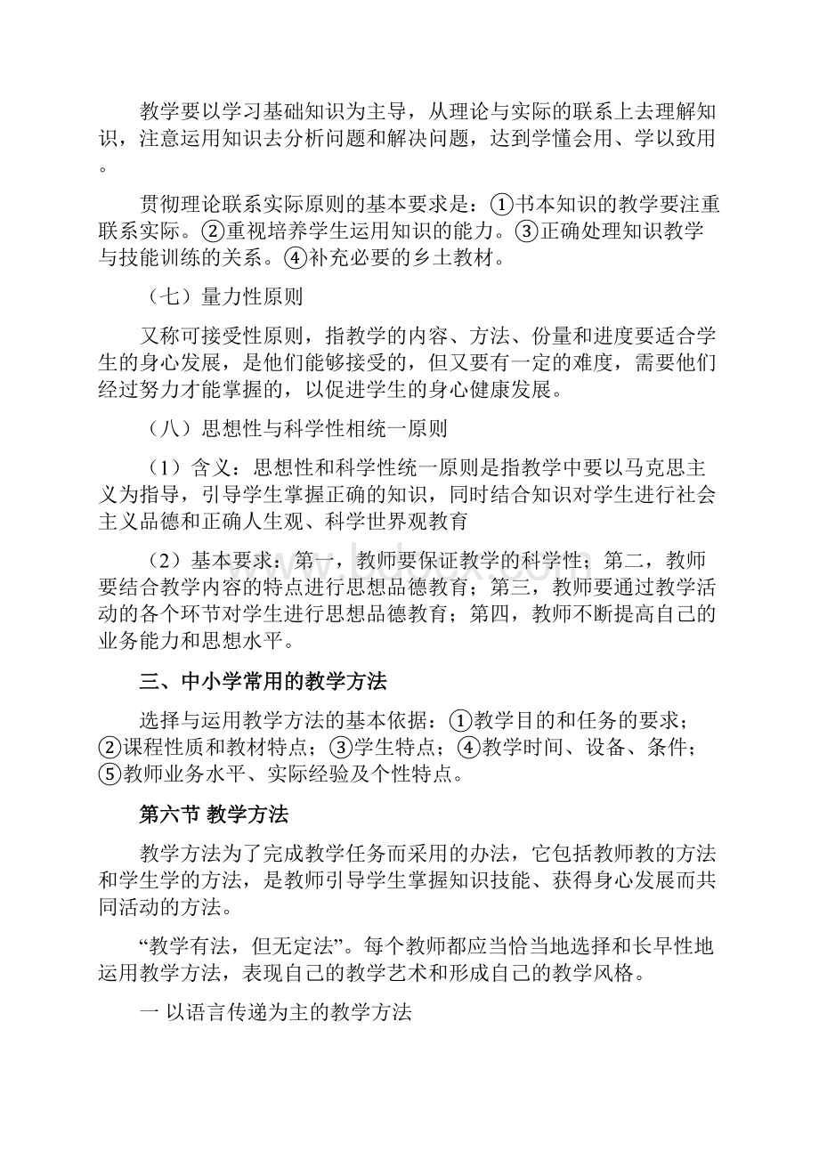 深圳教师招聘考试考前辅导内部资料教综主观题.docx_第3页