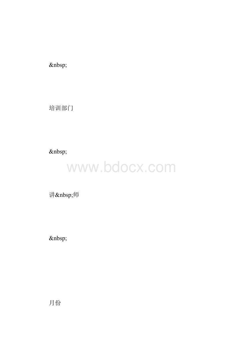 企业新进人员培训记录表范文.docx_第2页