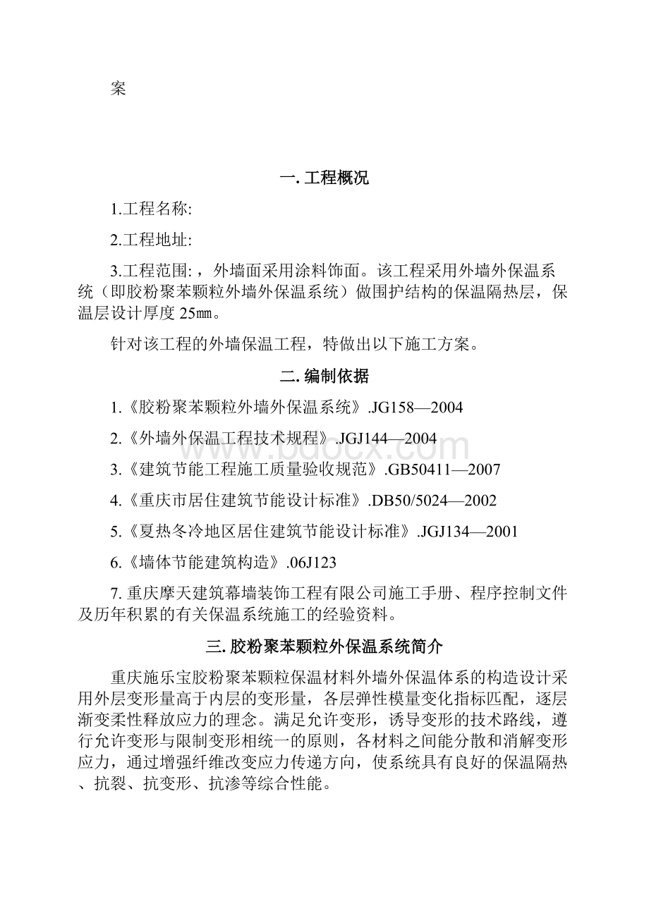 颗粒涂料施工方案.docx_第2页