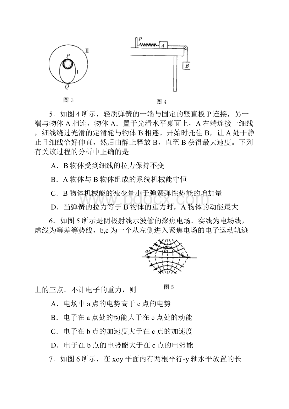 辽宁省大连市届高三双基测试物理试题.docx_第3页