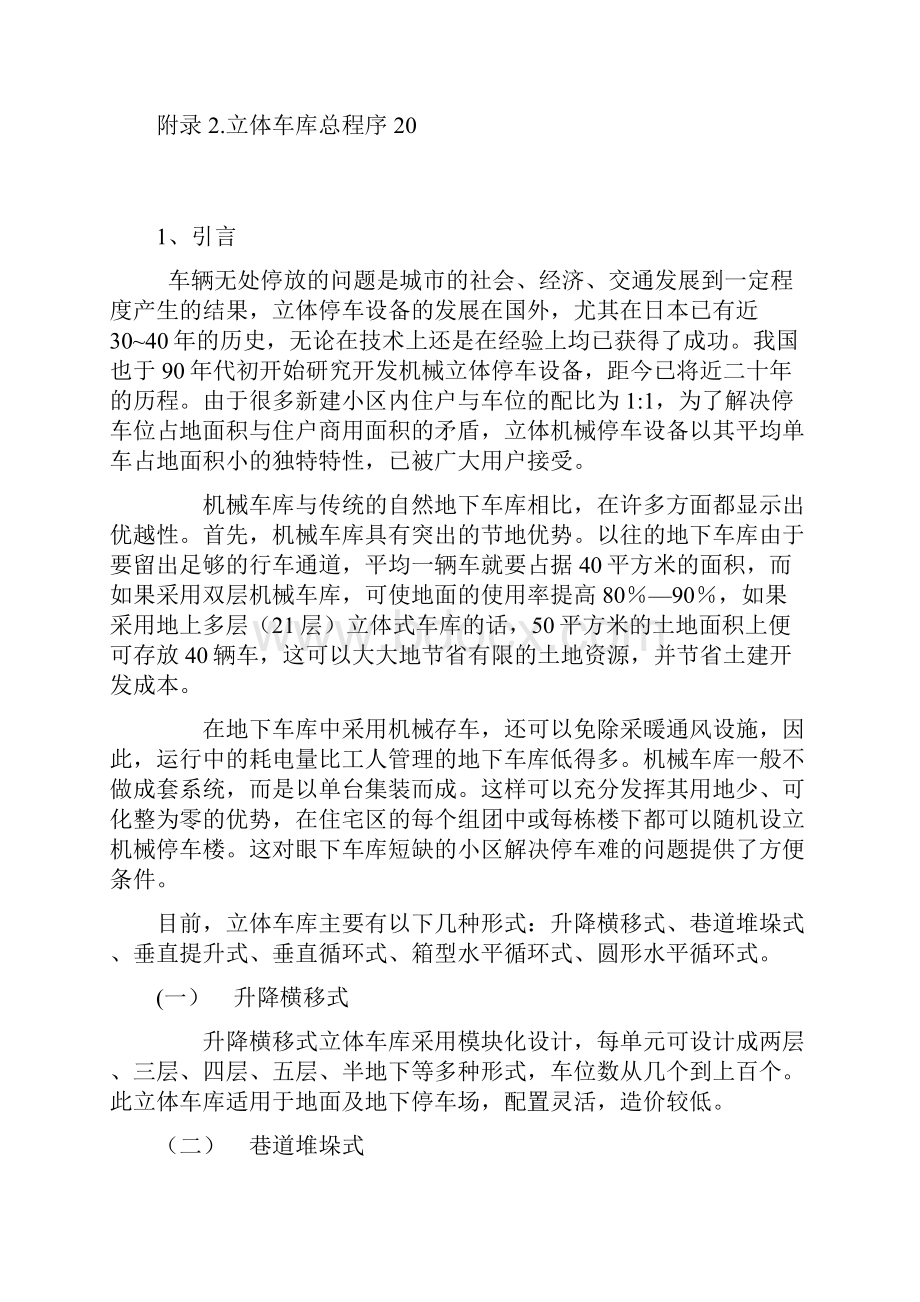 自动化立体停车库自动控制系统.docx_第3页