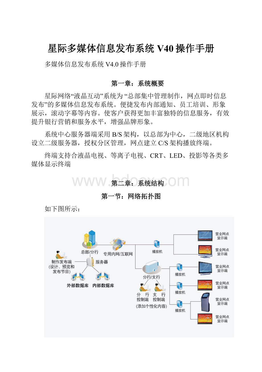 星际多媒体信息发布系统V40操作手册.docx