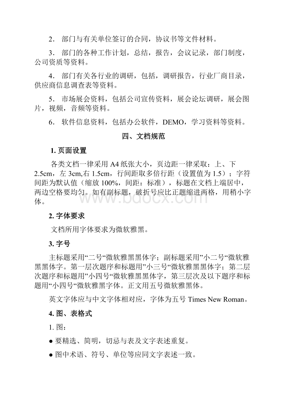 文档管理制度72822.docx_第2页